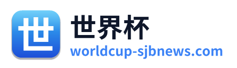 世界杯 Logo